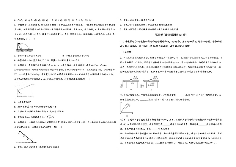 山西省汾阳市2023届高三（上）摸底测试物理试题(word版，含答案)第2页