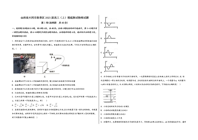 山西省大同市新荣区2023届高三（上）摸底测试物理试题(word版，含答案)第1页