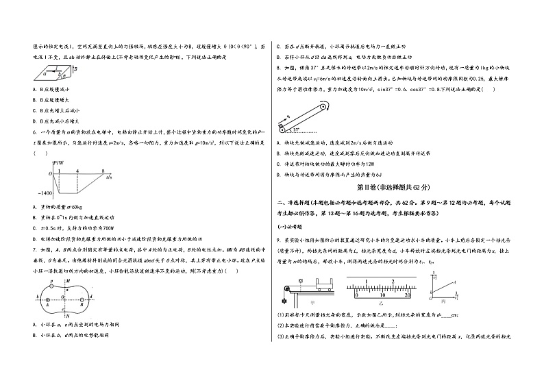 山西省大同市新荣区2023届高三（上）摸底测试物理试题(word版，含答案)第2页