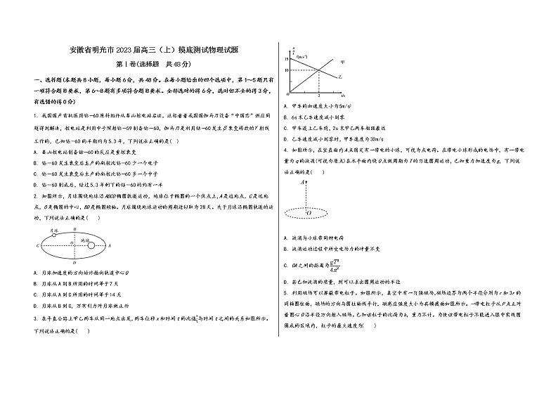 安徽省明光市2023届高三（上）摸底测试物理试题(word版，含答案)第1页