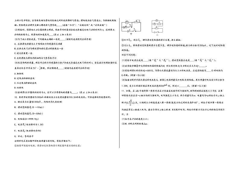 安徽省明光市2023届高三（上）摸底测试物理试题(word版，含答案)第3页