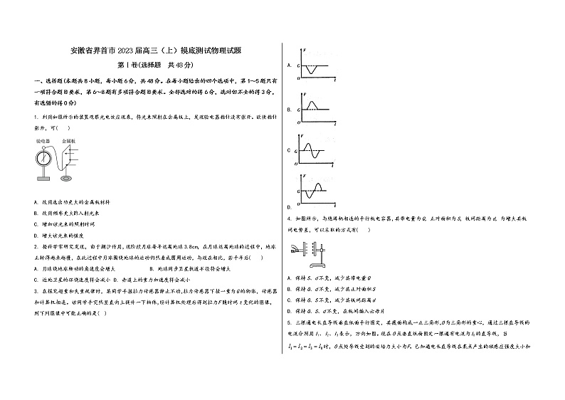 安徽省界首市2023届高三（上）摸底测试物理试题(word版，含答案)第1页