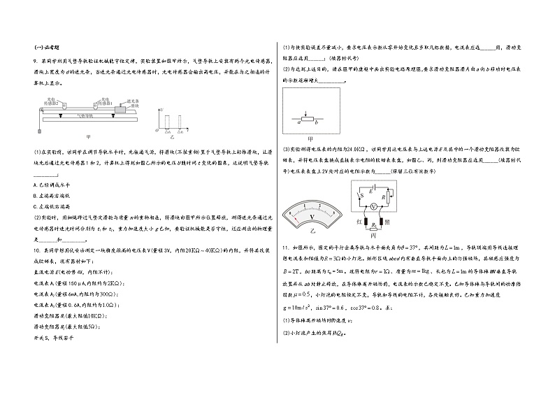 安徽省界首市2023届高三（上）摸底测试物理试题(word版，含答案)第3页