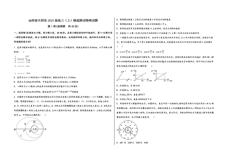 山西省大同县2023届高三（上）摸底测试物理试题(word版，含答案)第1页