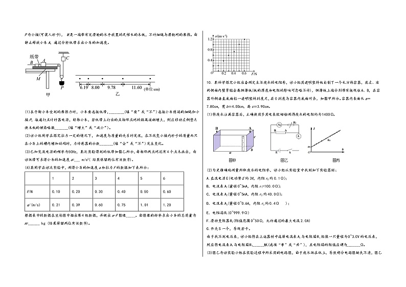 山西省大同县2023届高三（上）摸底测试物理试题(word版，含答案)第3页