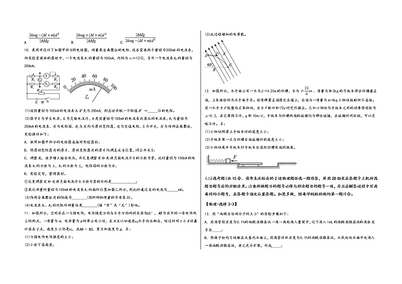 安徽省太和县2023届高三（上）摸底测试物理试题(word版，含答案)第3页