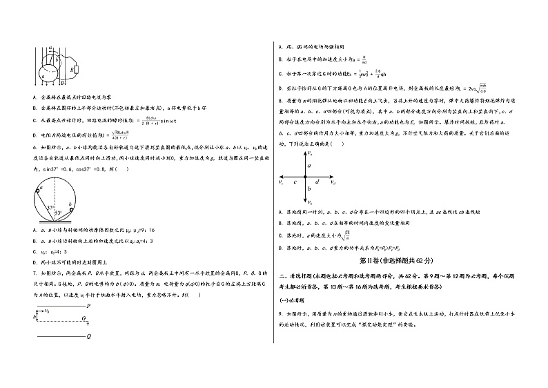 安徽省泾县2023届高三（上）摸底测试物理试题(word版，含答案)02