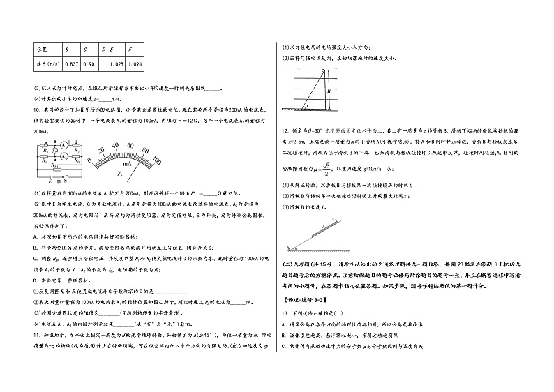 山西省高平市2023届高三（上）摸底测试物理试题(word版，含答案)03