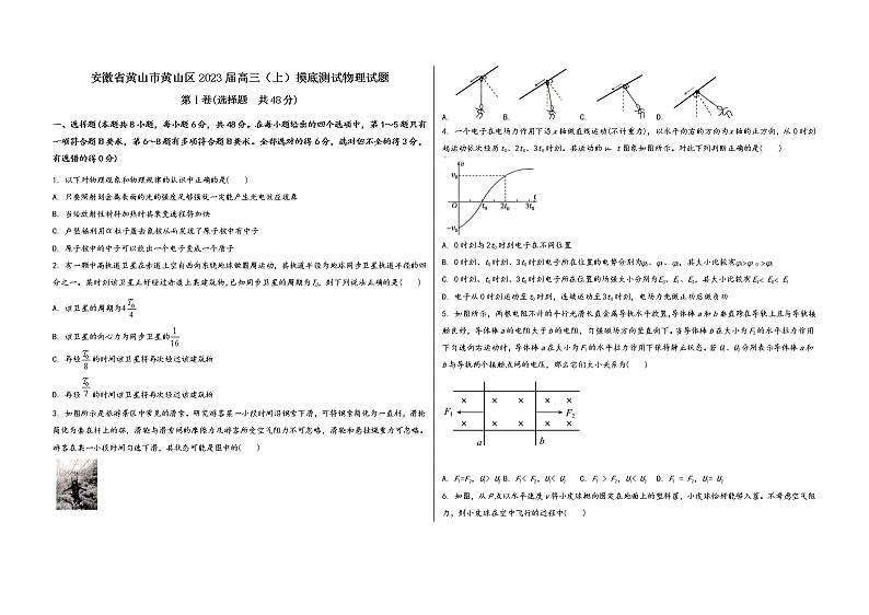 安徽省黄山市黄山区2023届高三（上）摸底测试物理试题(word版，含答案)第1页