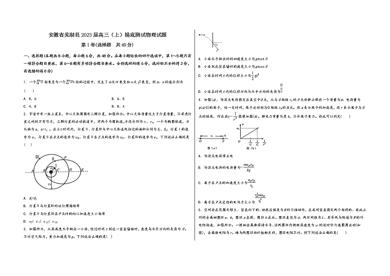 安徽省芜湖县2023届高三（上）摸底测试物理试题(word版，含答案)第1页