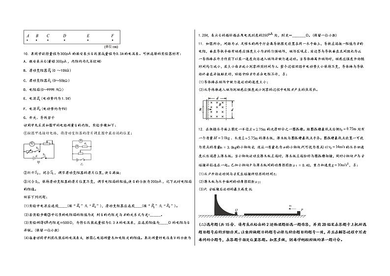 安徽省芜湖县2023届高三（上）摸底测试物理试题(word版，含答案)第3页