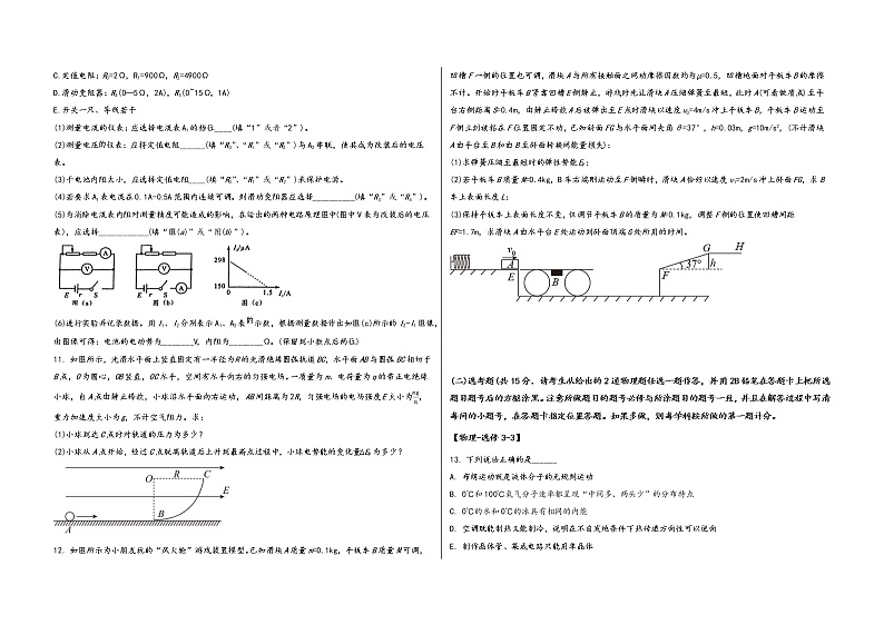 山西省岢岚县2023届高三（上）摸底测试物理试题(word版，含答案)第3页