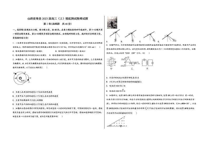 山西省绛县2023届高三（上）摸底测试物理试题(word版，含答案)第1页