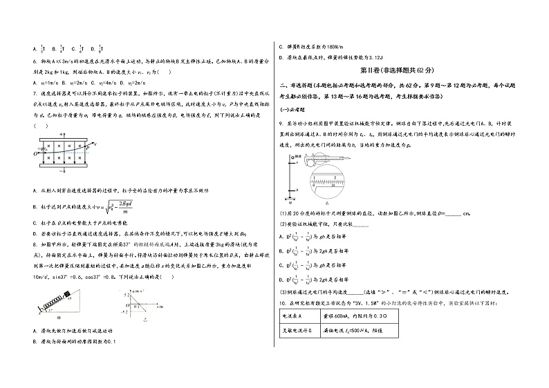 山西省绛县2023届高三（上）摸底测试物理试题(word版，含答案)第2页