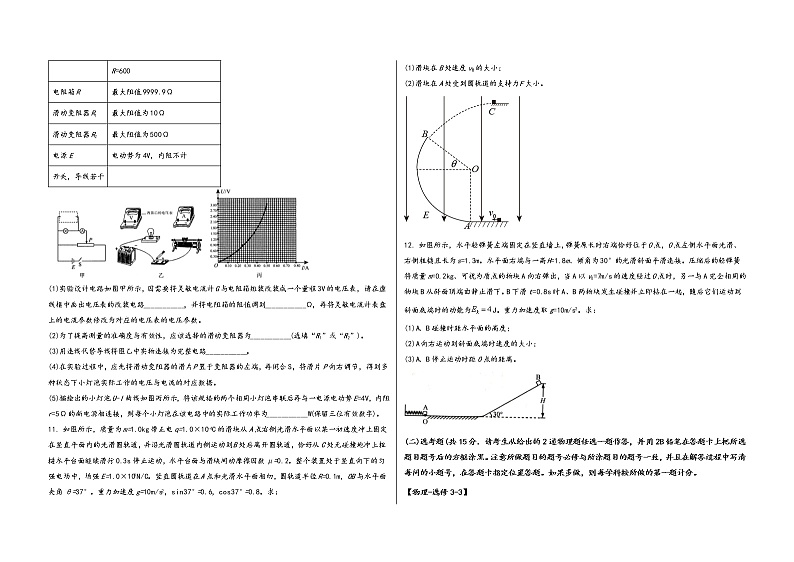 山西省绛县2023届高三（上）摸底测试物理试题(word版，含答案)第3页