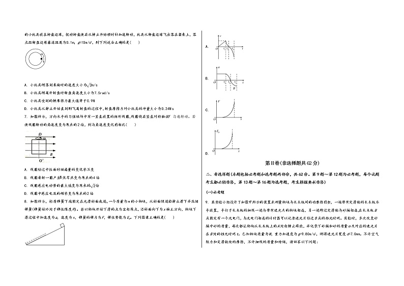 安徽省铜陵市狮子山区2023届高三（上）摸底测试物理试题(word版，含答案)第2页