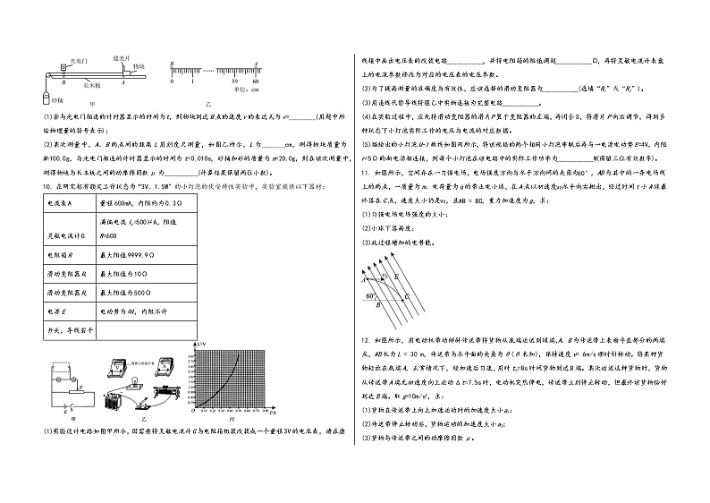 安徽省铜陵市狮子山区2023届高三（上）摸底测试物理试题(word版，含答案)第3页