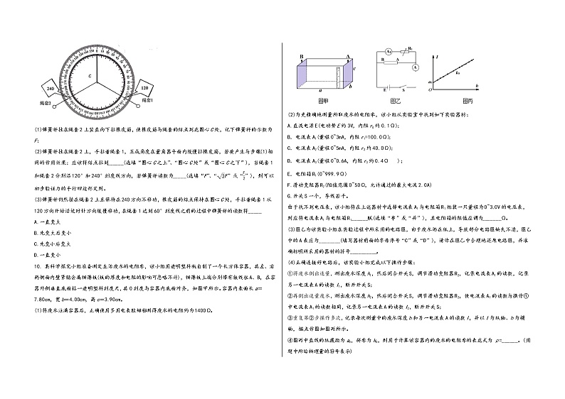 安徽省泗县2023届高三（上）摸底测试物理试题(word版，含答案)第3页