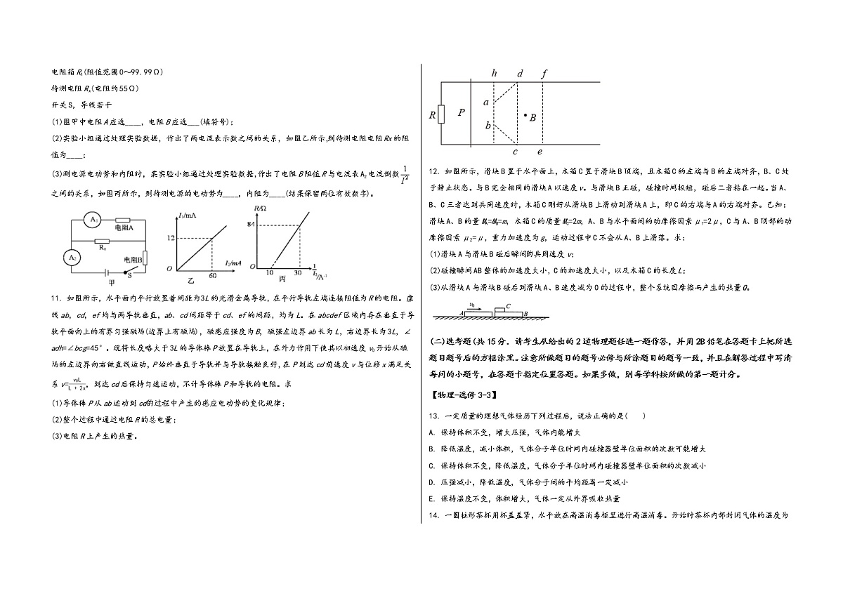 安徽省六安市裕安区2023届高三（上）摸底测试物理试题(word版，含答案)第3页