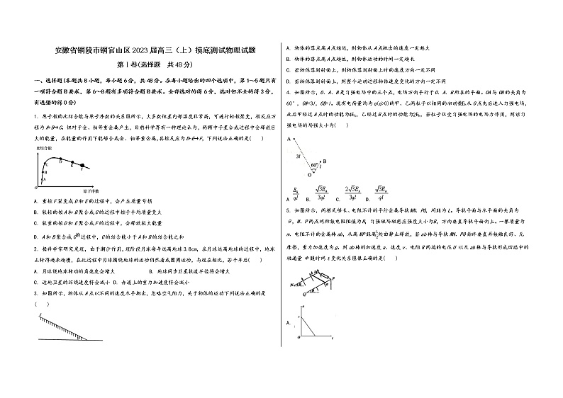 安徽省铜陵市铜官山区2023届高三（上）摸底测试物理试题(word版，含答案)第1页
