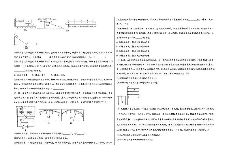 安徽省铜陵市铜官山区2023届高三（上）摸底测试物理试题(word版，含答案)第3页