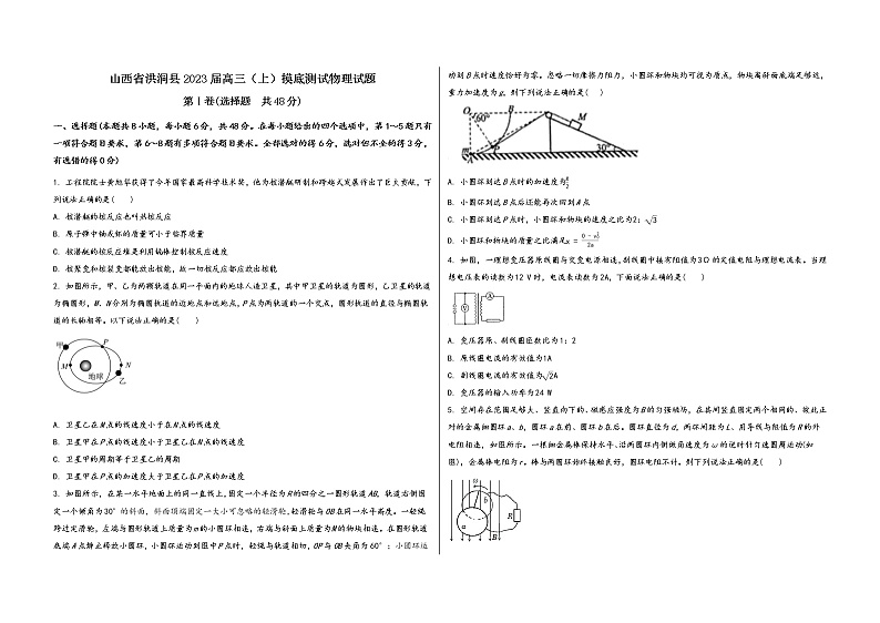 山西省洪洞县2023届高三（上）摸底测试物理试题(word版，含答案)01