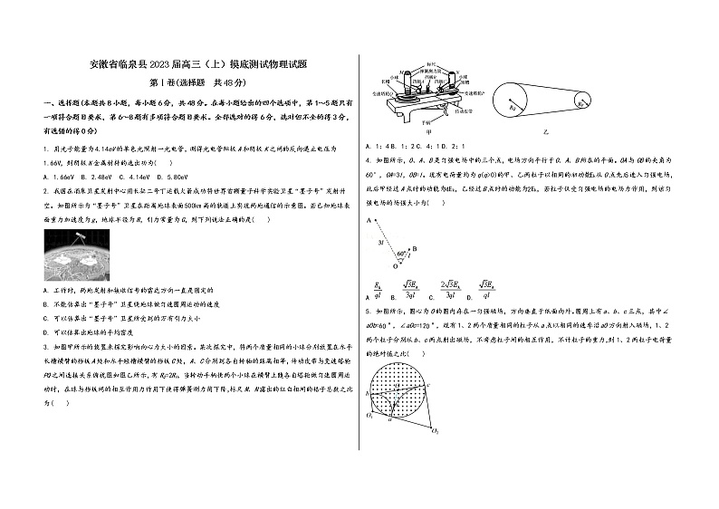 安徽省临泉县2023届高三（上）摸底测试物理试题(word版，含答案)第1页
