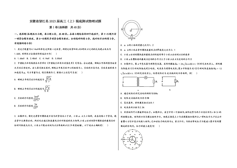 安徽省望江县2023届高三（上）摸底测试物理试题(word版，含答案)第1页
