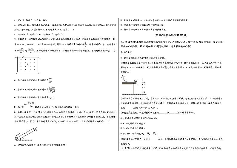 安徽省望江县2023届高三（上）摸底测试物理试题(word版，含答案)第2页