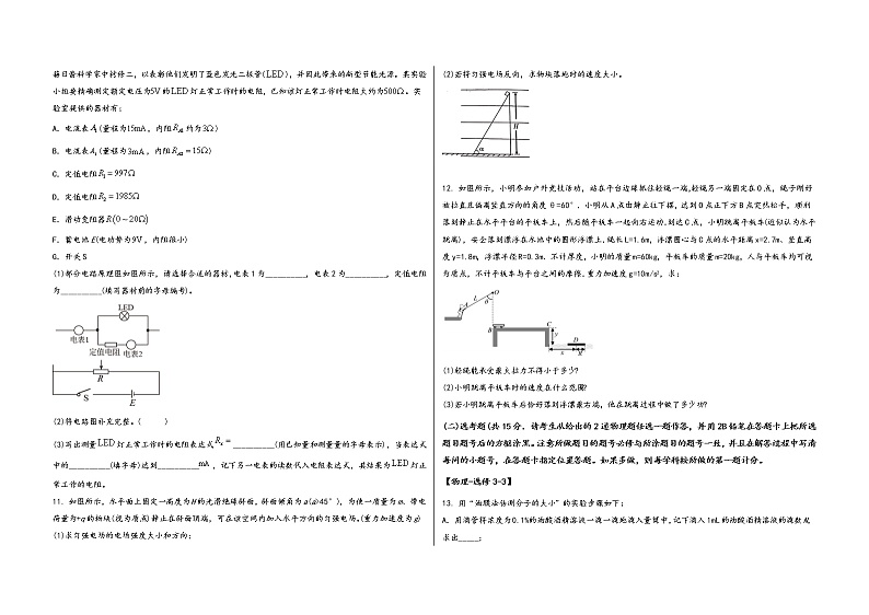 安徽省望江县2023届高三（上）摸底测试物理试题(word版，含答案)第3页