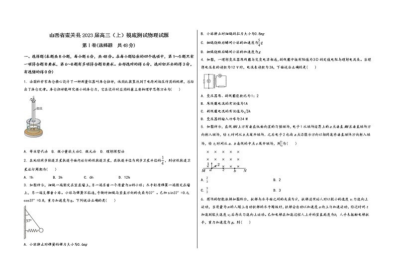 山西省壶关县2023届高三（上）摸底测试物理试题(word版，含答案)01