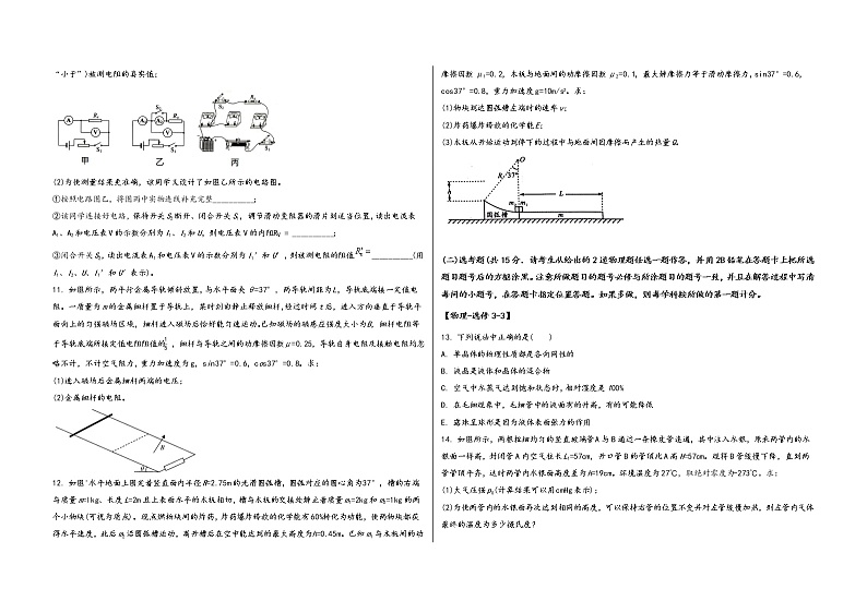 山西省壶关县2023届高三（上）摸底测试物理试题(word版，含答案)03