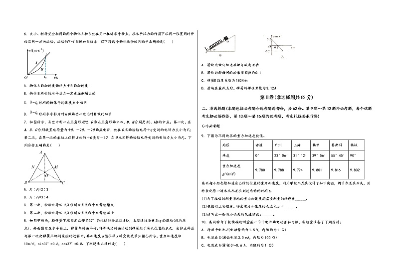 山西省静乐县2023届高三（上）摸底测试物理试题(word版，含答案)第2页