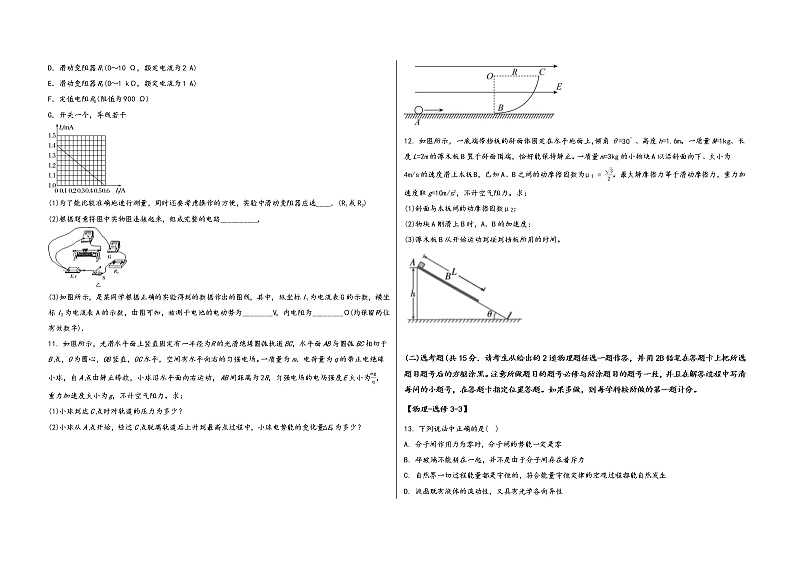山西省静乐县2023届高三（上）摸底测试物理试题(word版，含答案)第3页