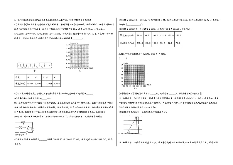 安徽省黄山市屯溪区2023届高三（上）摸底测试物理试题(word版，含答案)03