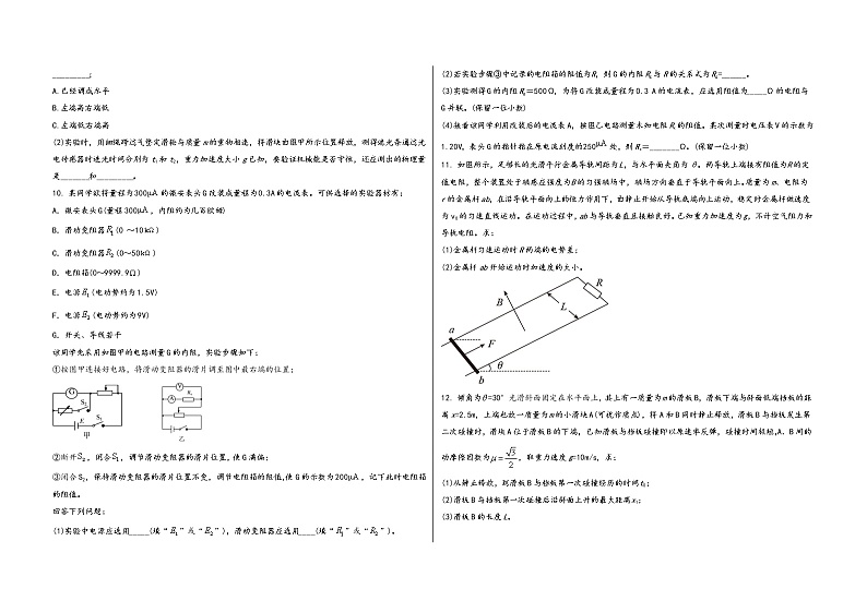 山西省怀仁县2023届高三（上）摸底测试物理试题(word版，含答案)第3页