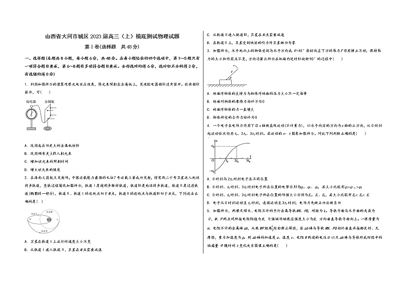 山西省大同市城区2023届高三（上）摸底测试物理试题(word版，含答案)第1页