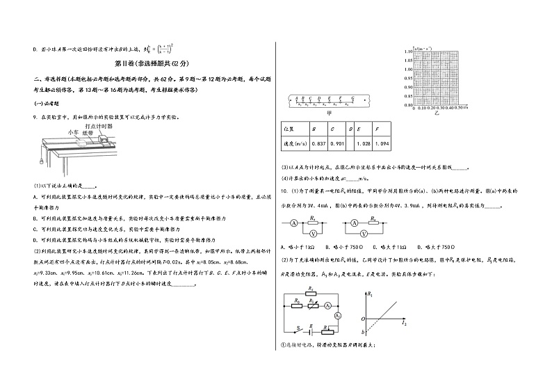 山西省大同市城区2023届高三（上）摸底测试物理试题(word版，含答案)第3页