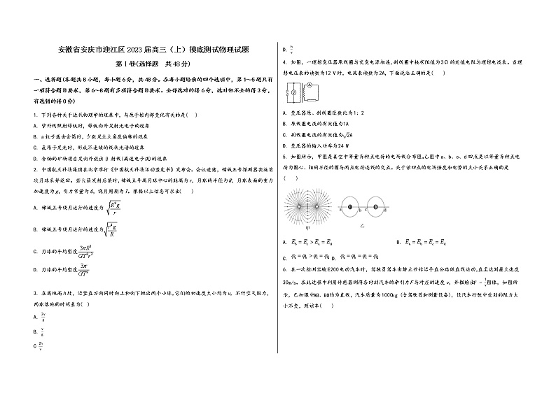 安徽省安庆市迎江区2023届高三（上）摸底测试物理试题(word版，含答案)01