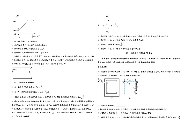 安徽省安庆市迎江区2023届高三（上）摸底测试物理试题(word版，含答案)02