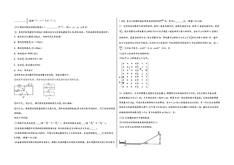 安徽省安庆市迎江区2023届高三（上）摸底测试物理试题(word版，含答案)03