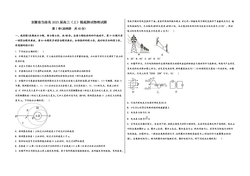 安徽省当涂县2023届高三（上）摸底测试物理试题(word版，含答案)第1页