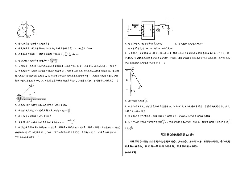 安徽省当涂县2023届高三（上）摸底测试物理试题(word版，含答案)第2页