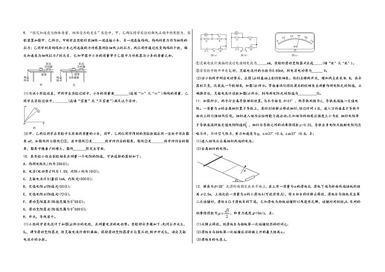 安徽省当涂县2023届高三（上）摸底测试物理试题(word版，含答案)第3页