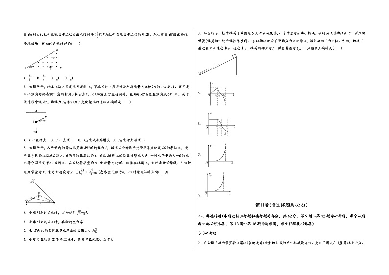 安徽省池州市贵池区2023届高三（上）摸底测试物理试题(word版，含答案)02