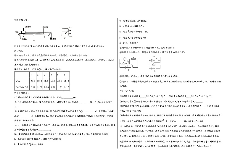 安徽省池州市贵池区2023届高三（上）摸底测试物理试题(word版，含答案)03