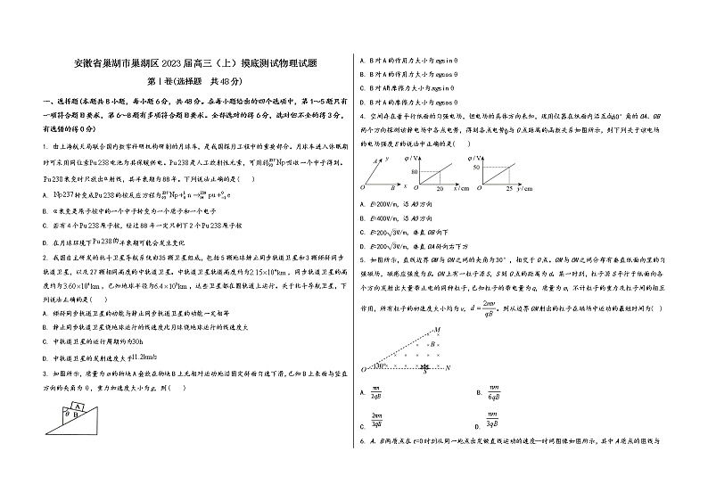 安徽省巢湖市巢湖区2023届高三（上）摸底测试物理试题(word版，含答案)第1页