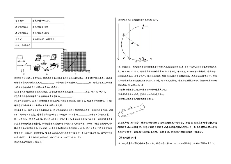 安徽省巢湖市巢湖区2023届高三（上）摸底测试物理试题(word版，含答案)第3页