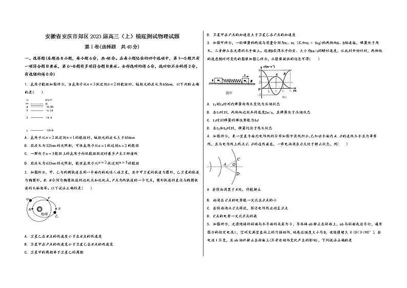 安徽省安庆市郊区2023届高三（上）摸底测试物理试题(word版，含答案)第1页