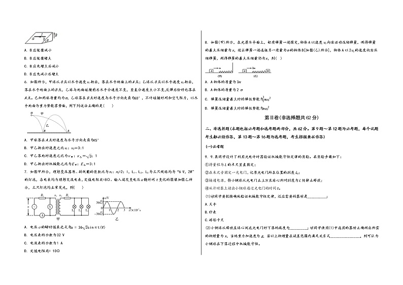 安徽省安庆市郊区2023届高三（上）摸底测试物理试题(word版，含答案)第2页